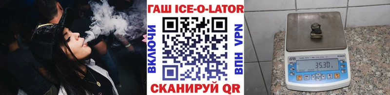 Купить  Михайловск  ГАШИШ Ice-O-Lator 